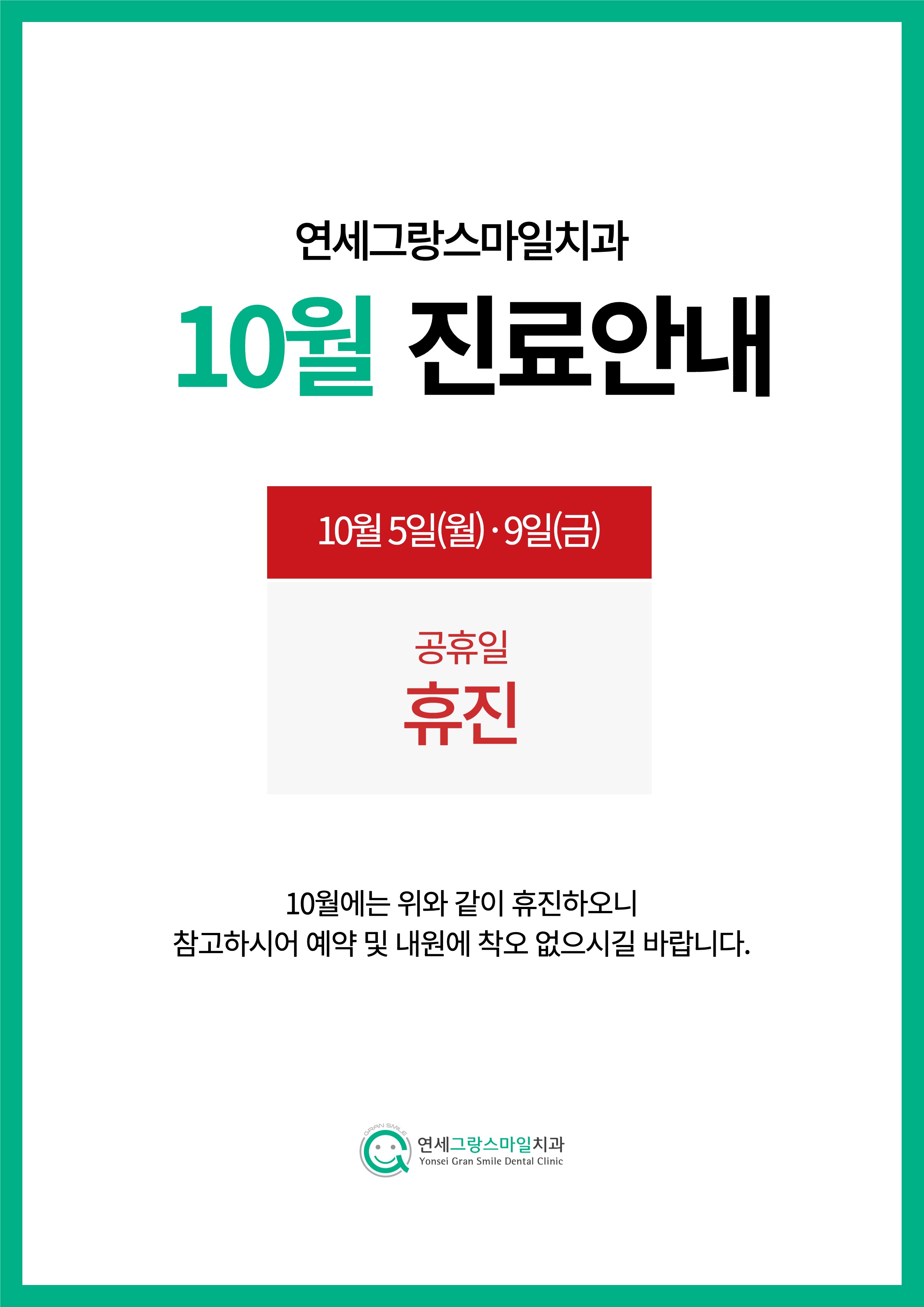 진료일정 안내